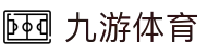 九游(NINE GAME)体育·官方网站-中国智慧体育科技领导者